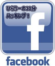facebook中級上級.jpg