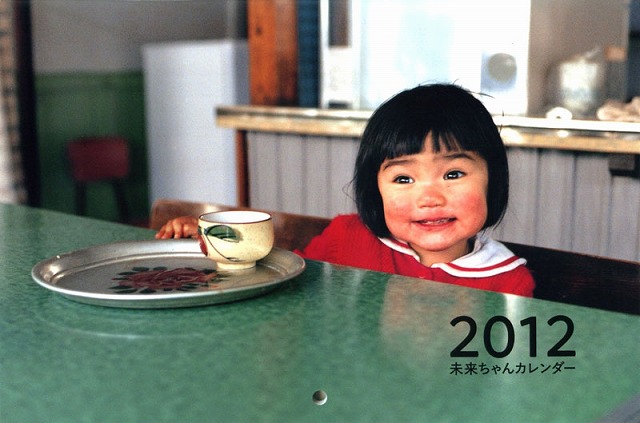 miraichan_calendar1_l.jpg